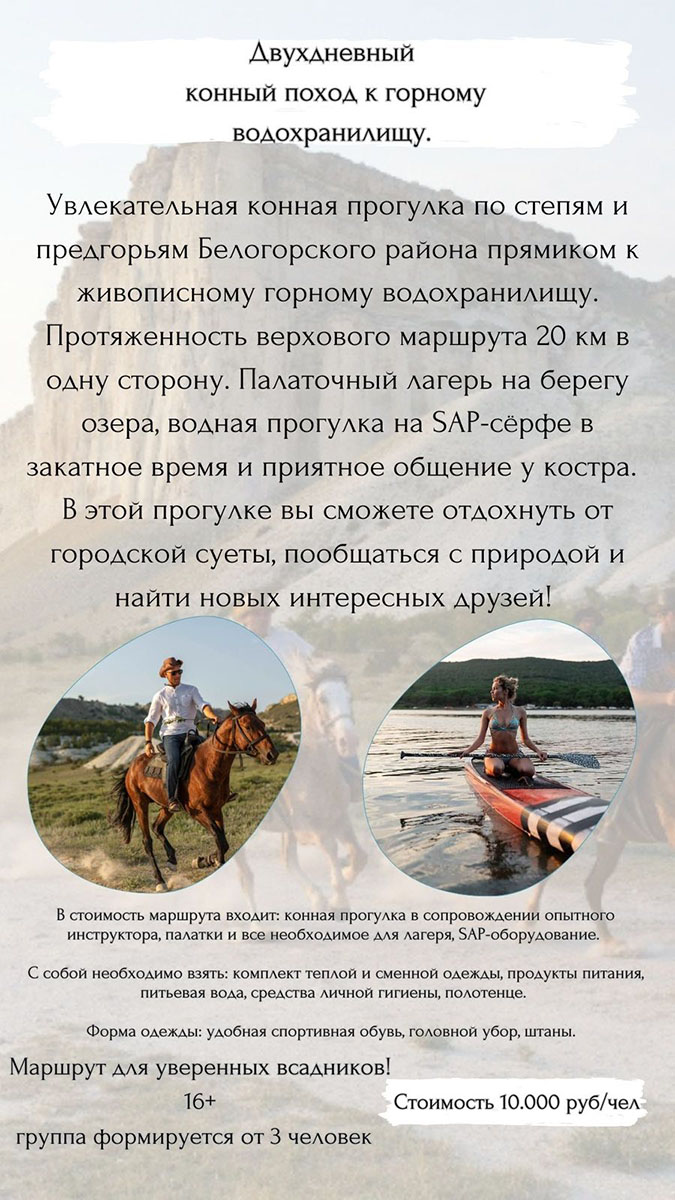конные прогулки Крым цена